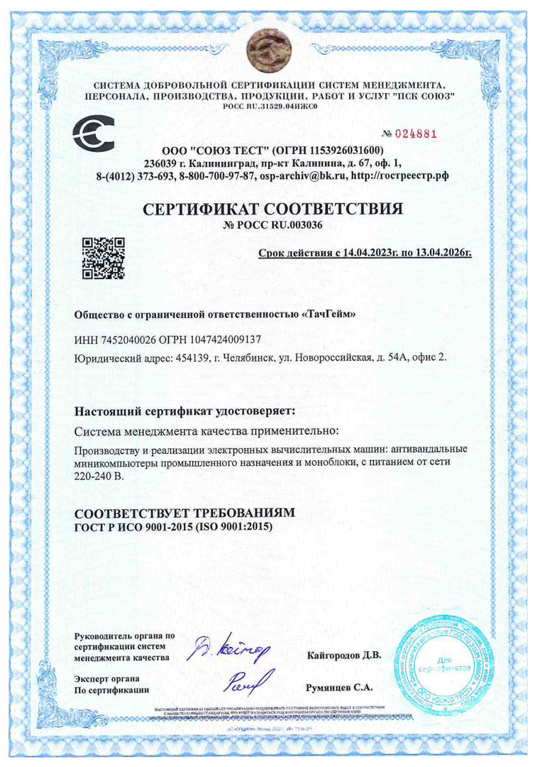 Сертификат Тачгейм